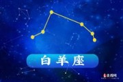 天顶白羊和天顶天蝎座配吗，天顶白羊和天顶天蝎座配吗女生