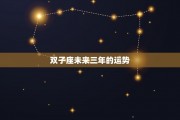 3月4号是双子座吗，3月4号是双子座吗为什么