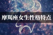 摩羯座女生经常很悲伤吗，摩羯座女生跟狮子座男生配吗